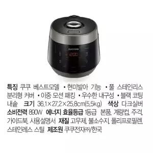 *[쿠쿠] 고화력 전기밥솥 6인용 CRP-P0660FD