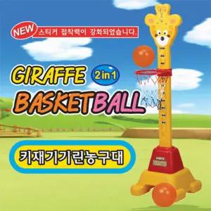 높낮이조절 기린모양 어린이 농구대 장난감골대 조카선물 대근육운동 실내공구게임