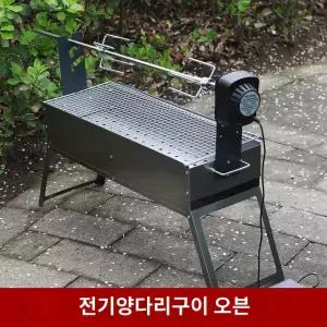 큐 회전 숯불 꼬치구이회전 야외 기계 전동 바베큐