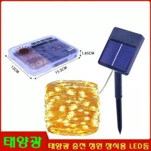 와이어 LED라이트 12m 100등