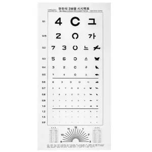 집에서 안과 시력측정 종이 시력측정표 3미터 건강 양호실