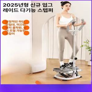 손잡이 스텝퍼 하체 유산소 스탠딩 걷기 미끄럼방지 매트 계단운동 스텝