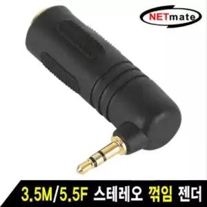 NETmate 3.5M 5.5F 스테레오 꺾임 젠더 W7F1B7D