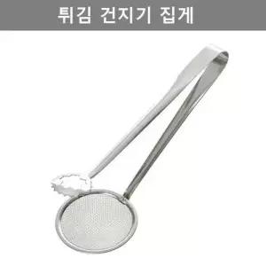 간단한 튀김 건지기 집게 주방 업소 용품 키친 웨어 W4EB63B