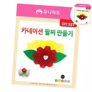 팔찌 만들기 (카네이션)