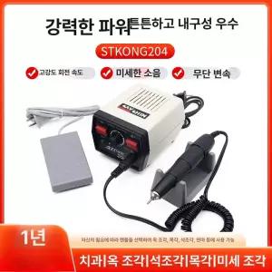 세신 핸드피스 드릴 + 세공