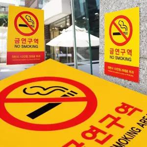 금연구역표지판 세로형 30x20 포맥스 금연표지판 금연구역표지판