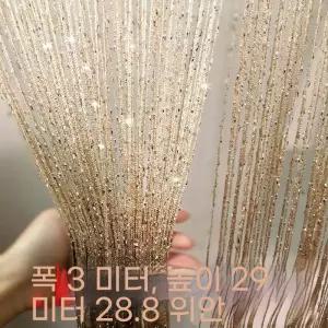 반짝이 데코 파티션 룸 가림막 실커튼 시크릿 비즈발 커튼 장식 파티 간이