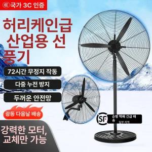 공업용 대형선풍기 30인치 스탠드