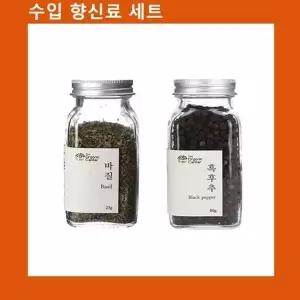 (수입향신료 모음)건바질+통흑후추 (WFKEEEC)