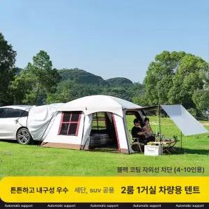 벨라마켓 도킹텐트 카텐트 트렁크 차박 쉘터 카크닉 세단 SUV 호환가능