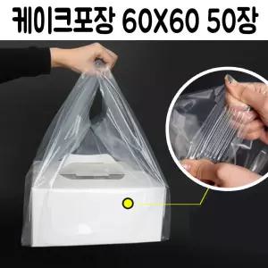 케이크 포장 비닐 봉투 넓은 투명 opp 튼튼한 선물 50배달 일회용 1회용 답례품 포장지 테이크아웃
