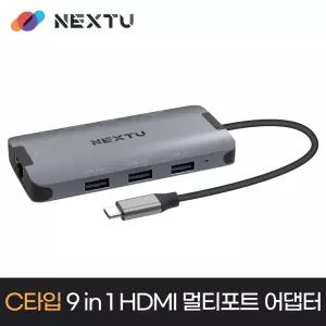 NEXT-M2395TCH-MULTI 9 in 1 Type-C HDMI 멀티포트 아답터 UHD 4K30  기가랜  PD