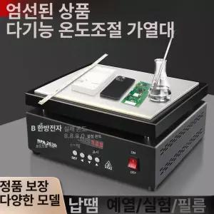 PCB 핫플레이트 예열기 회로기판 가열판 기판