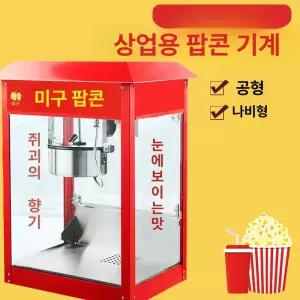 유엔에이트 팝콘기계 간식 대용량 파티 영화관 호프집