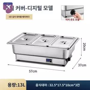 워머기 차핑디쉬 보온기 식당 전기 중탕기 업소 커버