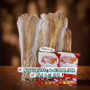 짝태  건조 식품 건어물 마른 안주 주전부리 500g 명태