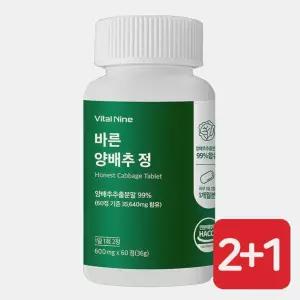 2+1 양배추 추출분말 99 정 국내산 캐비지 설포라판