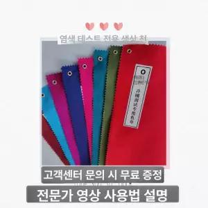72색 퍼스널컬러 진단천 테라피스트 퍼스널 원단