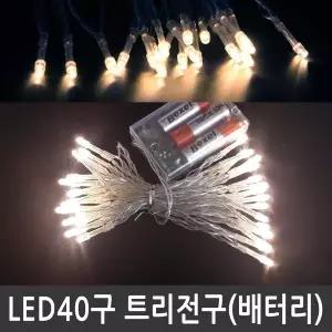 LED DUG811L7 40구 트리전구 웜화이트 건전지용 크리스마스조명