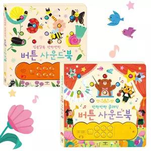 애플비 알록달록 반짝반짝 클래식 버튼 사운드북