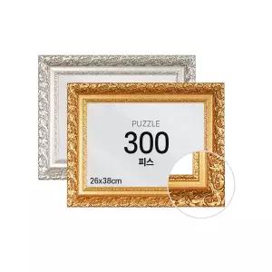 하비스 퍼즐 액자 프레임 300피스 바로크 26x38cm