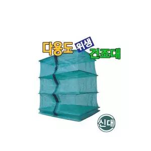 *설명절 제수용품 잡화모음*다용도 위생 건조대-H/다용도위생건조대/위생 건조대/위생건조대/건조대/건조망