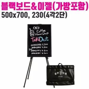 간판 카페 메뉴 이젤 토탈 보드 가방 칠판 블랙 세트 WFLOMD1