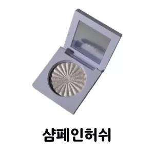 오프라 미니 하이라이터 샴페인허쉬