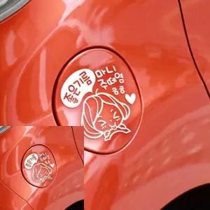 차량 주유구 장식 스티커 귀여운 디자인 화이트 자동차 보호 (WFKKW5Y)