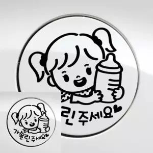 여아 자동차 꾸미기 주유구 스티커 블랙 가솔린 차장식 차량 장식 (WFKKYBG)