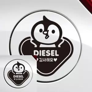 자동차 주유구 스티커 블랙 차량 데코 튜닝 소형 스타일링 (WFKKVJQ)