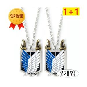 트픽 1+1 진격의거인 목걸 자유의날개 진격의 거인 굿즈 조사병단 키링 애니