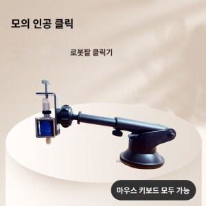 오토키보드 클릭 클리커 자동 오토클릭커 버튼 게임