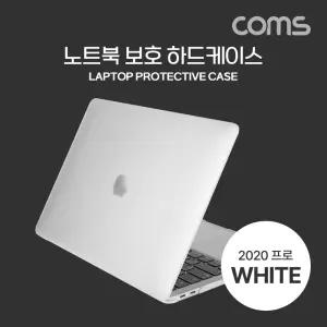 Coms 노트북 보호 하드케이스 가이드 반투명 화이트 맥북 프로 Pro 13형 2020 A2251 A2289 액세서리 심플