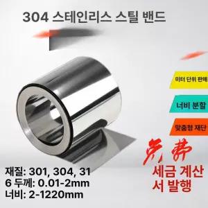 판스프링 스텐강판 밴드 규격 스프링