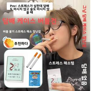 스트레스 해소 장난감 버블 담배 가짜 연기 분위기 감각 추상적 창의적 디자인 도구 모조 상자