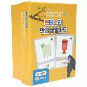 유아 첫 놀이교구 몬테소리 3단계 한글 낱말카드 168장 엄마함께 학습x놀이