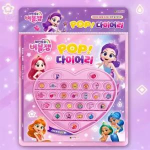 스토어-지유 레인보우 버블젬 캐릭터 POP 기록 다이어리 아동문구일기장
