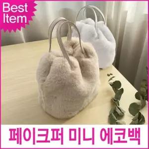 블루캣츠 미콘 22920 여성 페이크퍼 미니백 토트백 여 잡화 캐주얼 늘푸른백화점 클러치