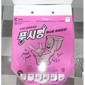 핑크 UI587655 변기막혔을때뚫는법 푸시뻥 뚫어뻥 뚫어뻥 푸