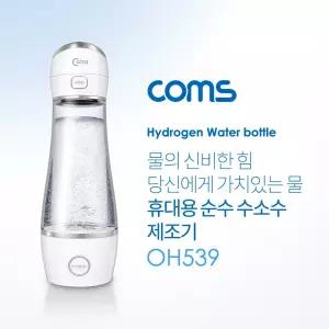 (재입고) 휴대용 순수 소수 제조기 텀블러 280ml 5분만에 제조 용수 용제 텀블러제 만들기 물만들기 물제
