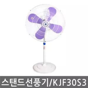 기전사 KJF-30S3 스탠드 선풍 산업용 업소용 30인치선풍 대형 공업용 공장선풍 용선풍 매장선풍