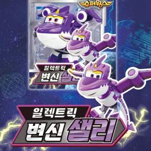 슈퍼윙스9 일렉트릭파워 로봇 비행모드 변신 샐리