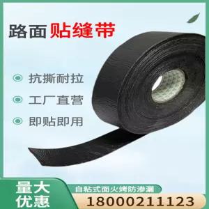 아스팔트 균열 보수 도로 패치 접착 보수 방수 테이프