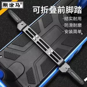 전동차 발판 개조 액세서리 발판 보드 발판커버 오토바이용 발판