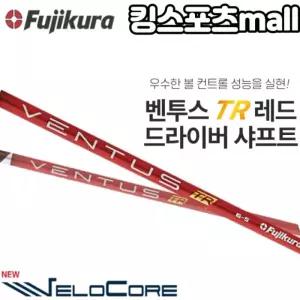 경기광주 벤투스 TR 레드 드라이버샤프트 후지쿠라코리아 샤프트 슬리브 그립 무료 장착