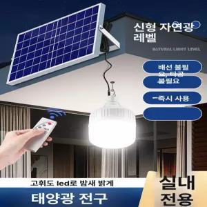태양광 실내등 야외 거실 전등 25W LED
