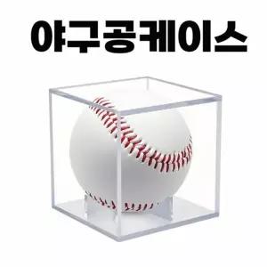 케이스 장식함 사인볼 투명 야구공 고급 아크릴 진열