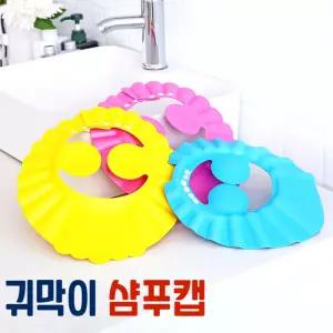 사이즈조절 눈매움방지 EVA 샴푸캡 샤워캡 꿀템 필수템 목욕 헤어캡